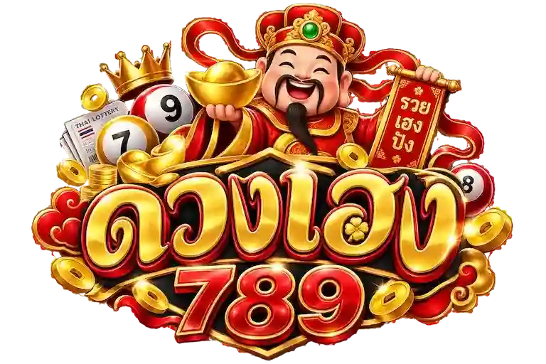 ดวงเฮง789