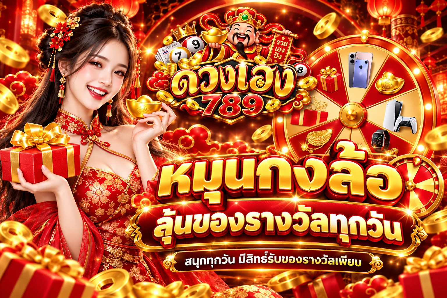 ดวงเฮง789 Pro1