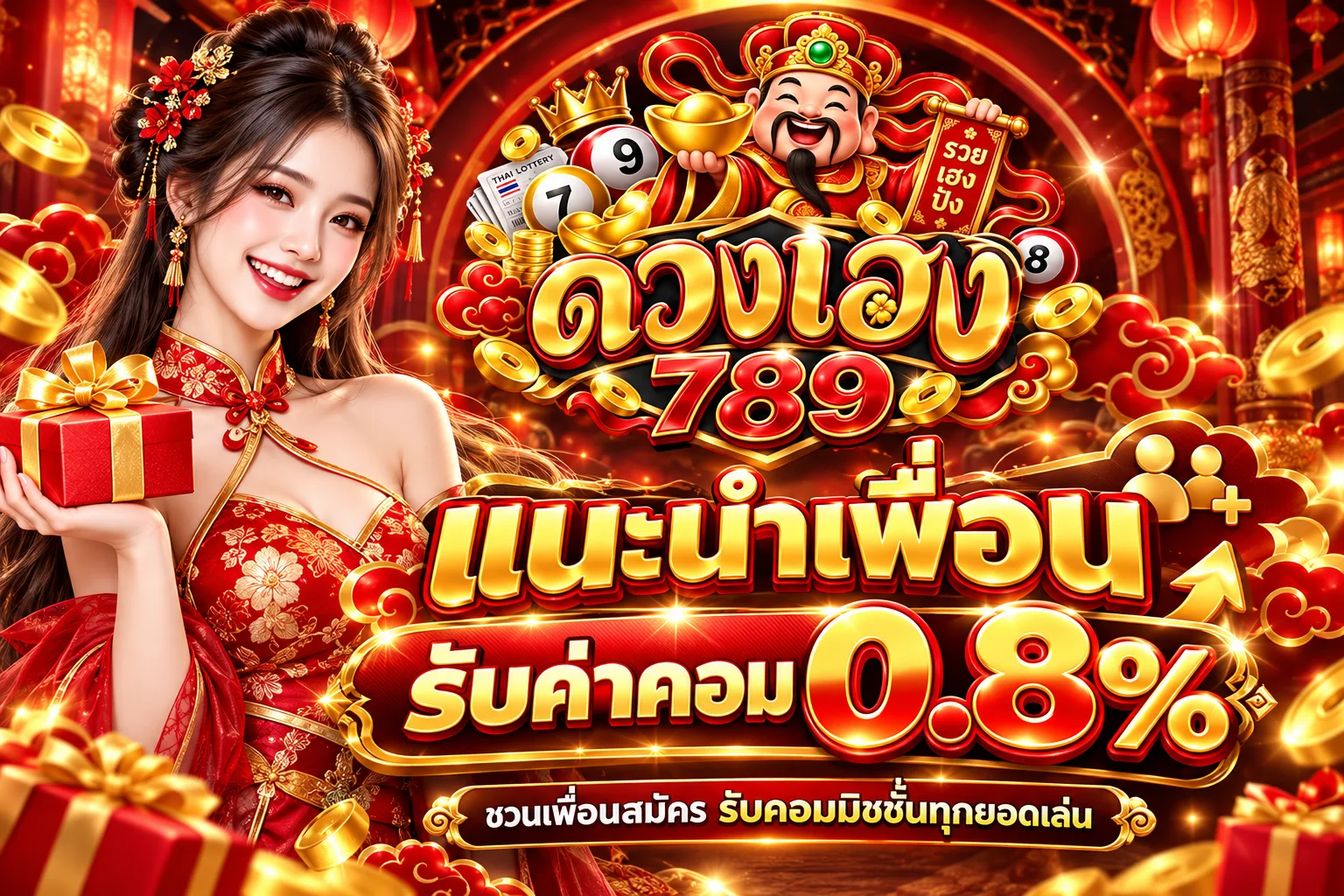 ดวงเฮง789 Pro3