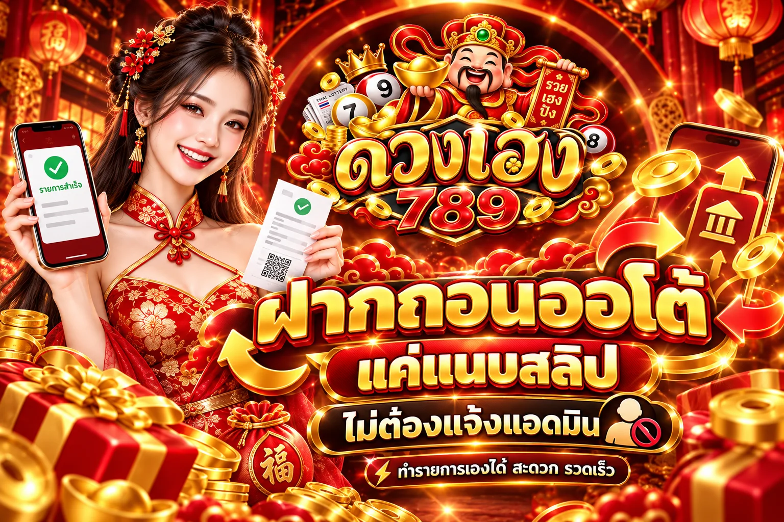 ฝากถอน ดวงเฮง789